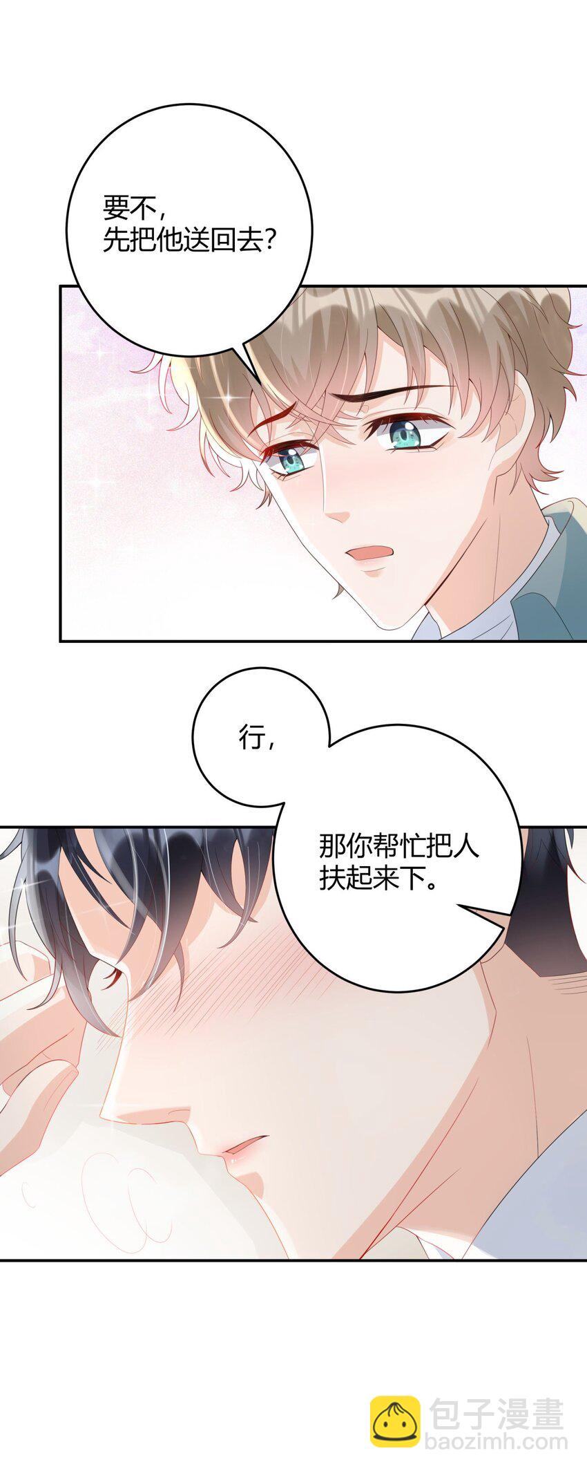 005 怎么喝醉了(1/2)-第5话