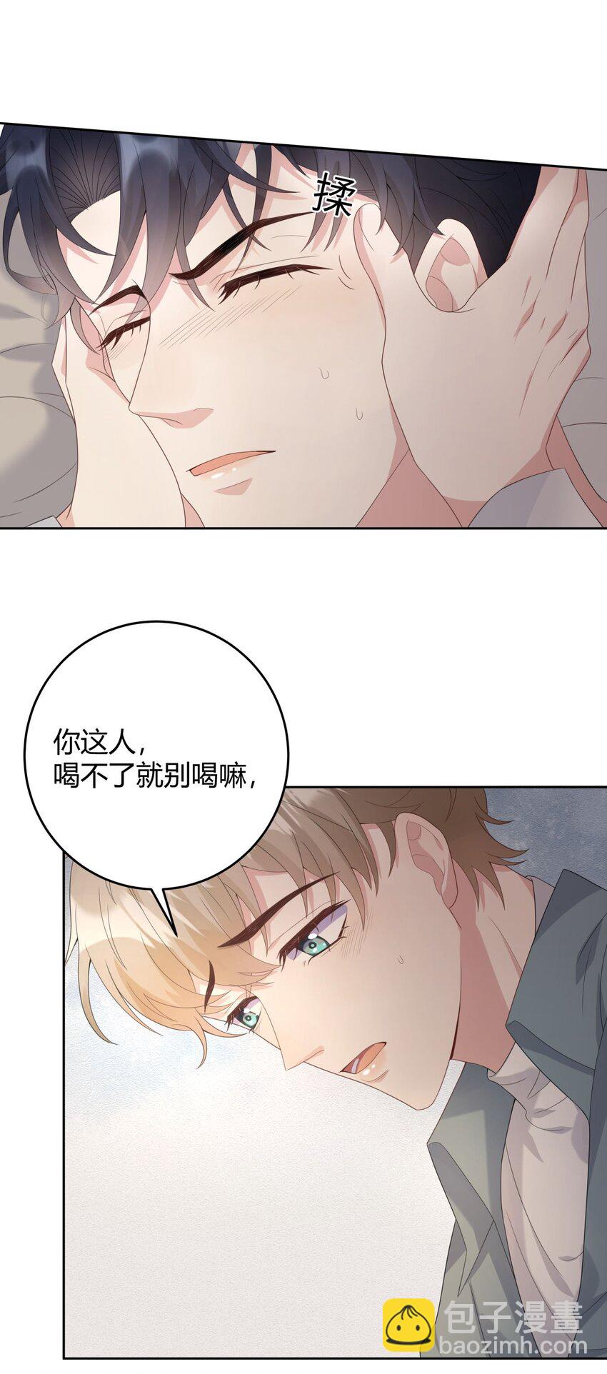 005 怎么喝醉了(1/2)-第5话