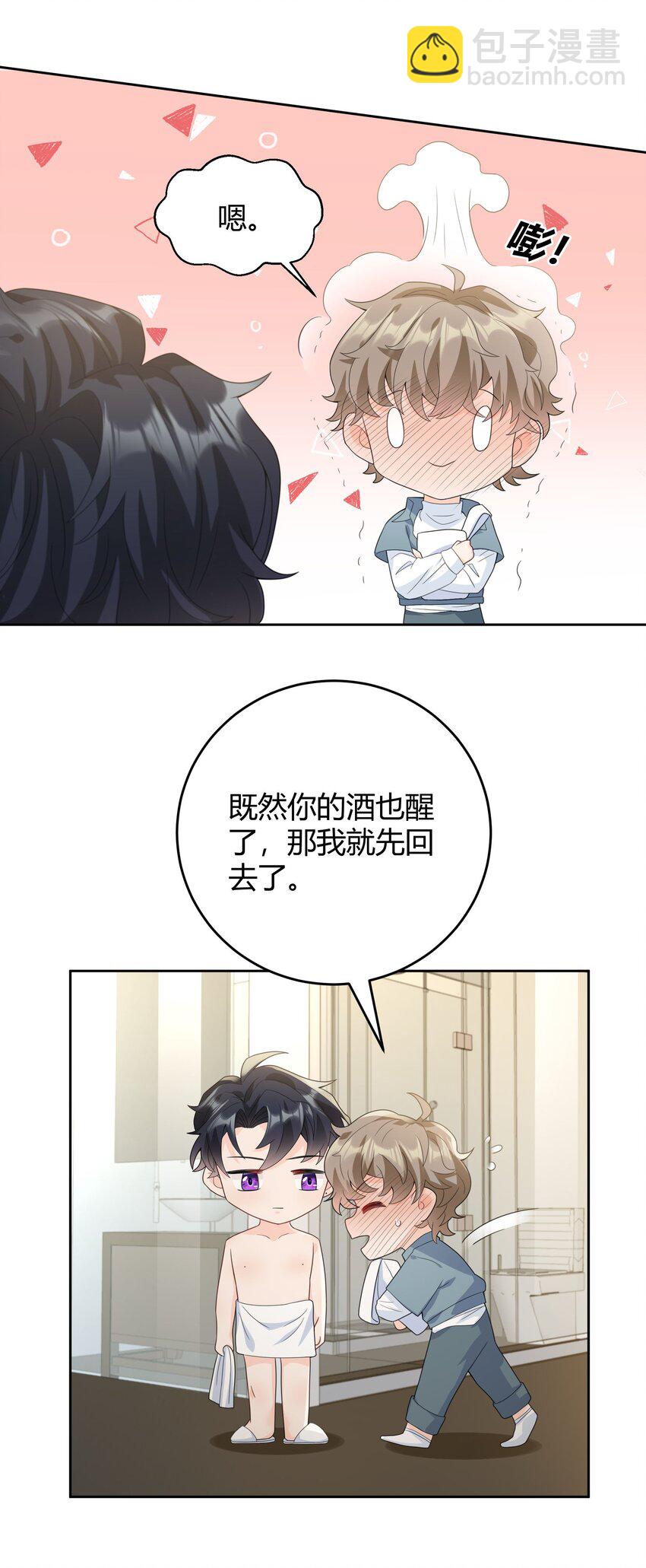 005 怎么喝醉了(1/2)-第5话