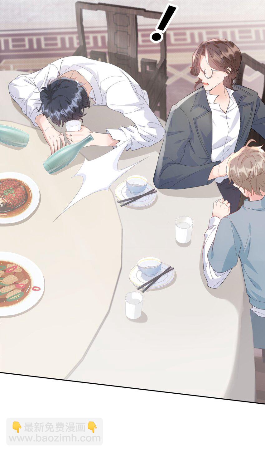 005 怎么喝醉了(1/2)-第5话