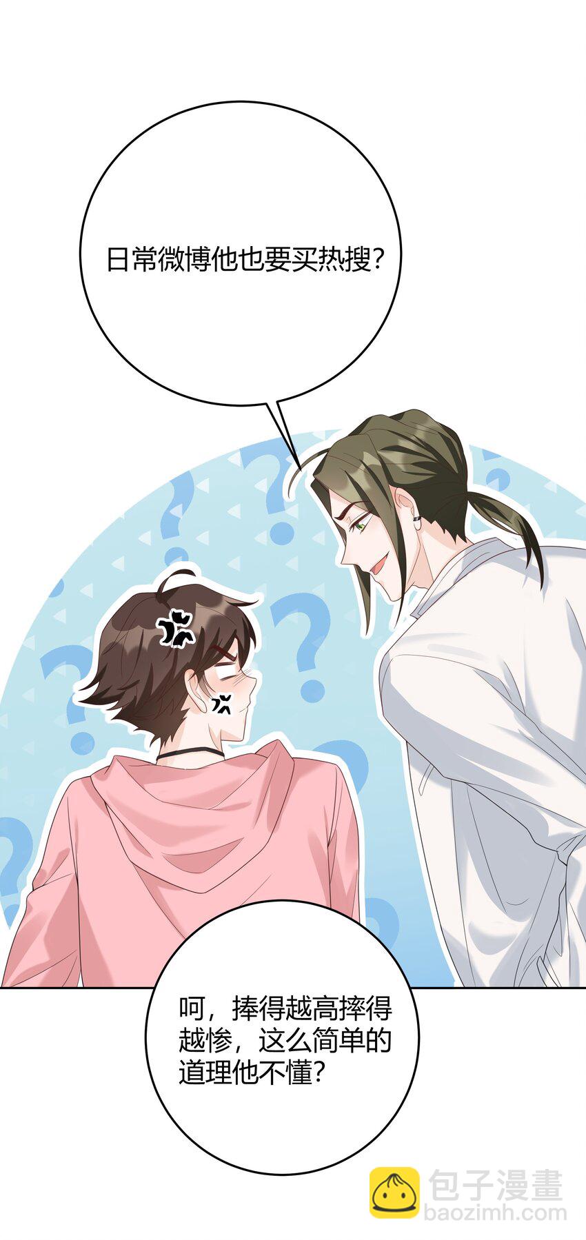 007 会把你也卷进来呢？-第7话