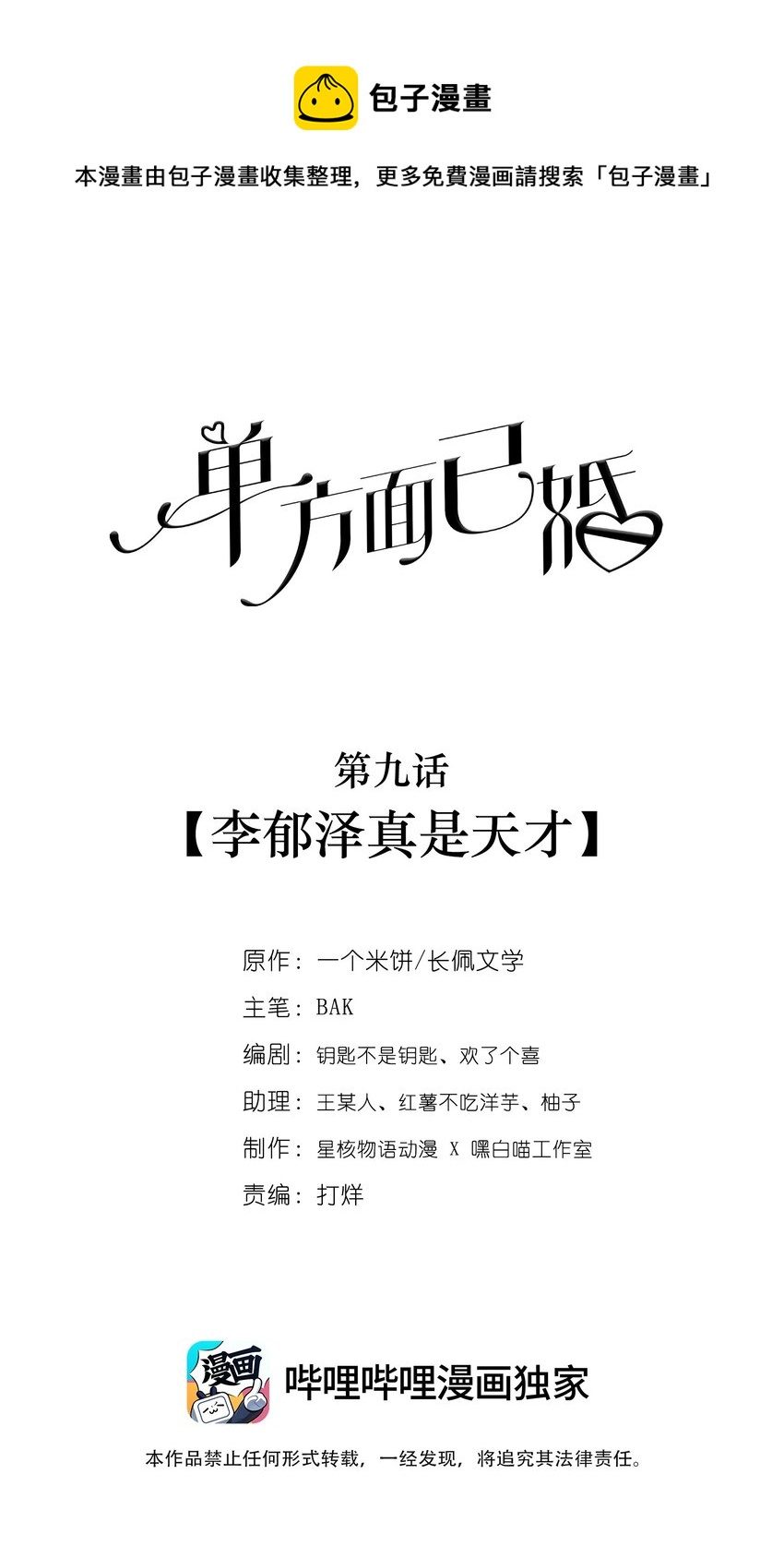 009 李郁泽真是天才-第9话