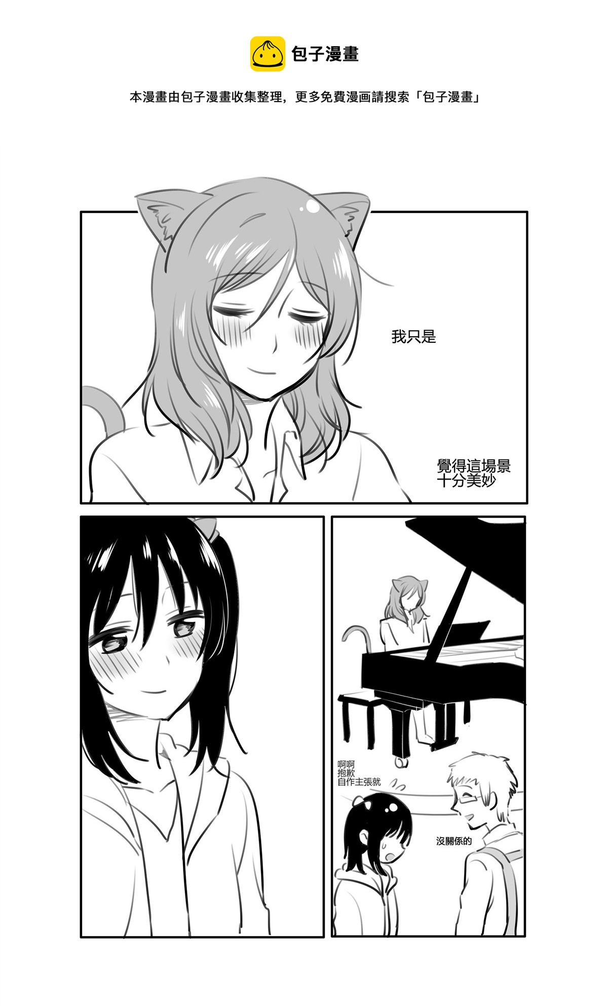 彈鋼琴的貓 - 第1話 - 3