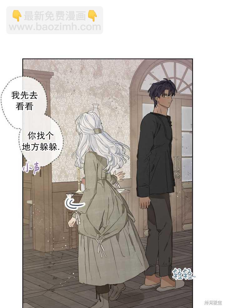 當伯爵家的私生女結婚時 - 第13話(1/2) - 3