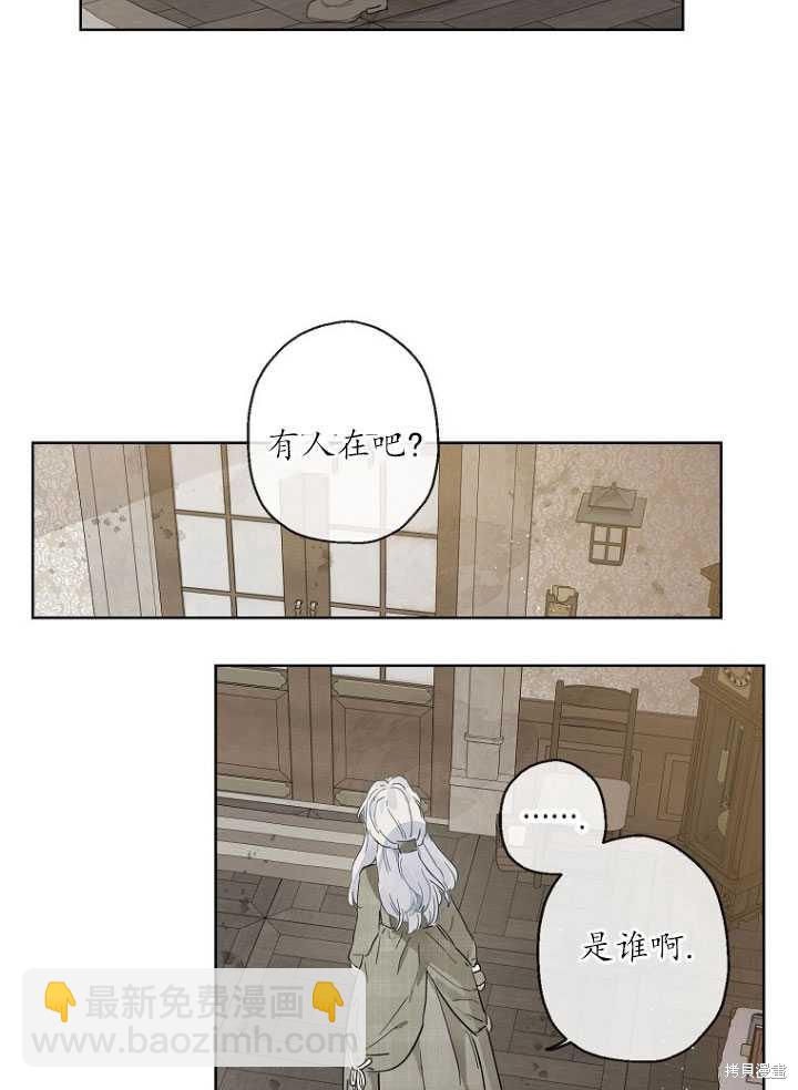 當伯爵家的私生女結婚時 - 第13話(1/2) - 4