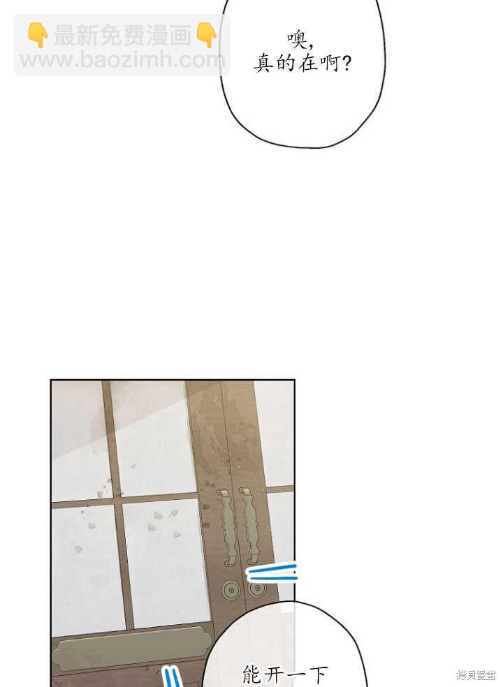 當伯爵家的私生女結婚時 - 第13話(1/2) - 6