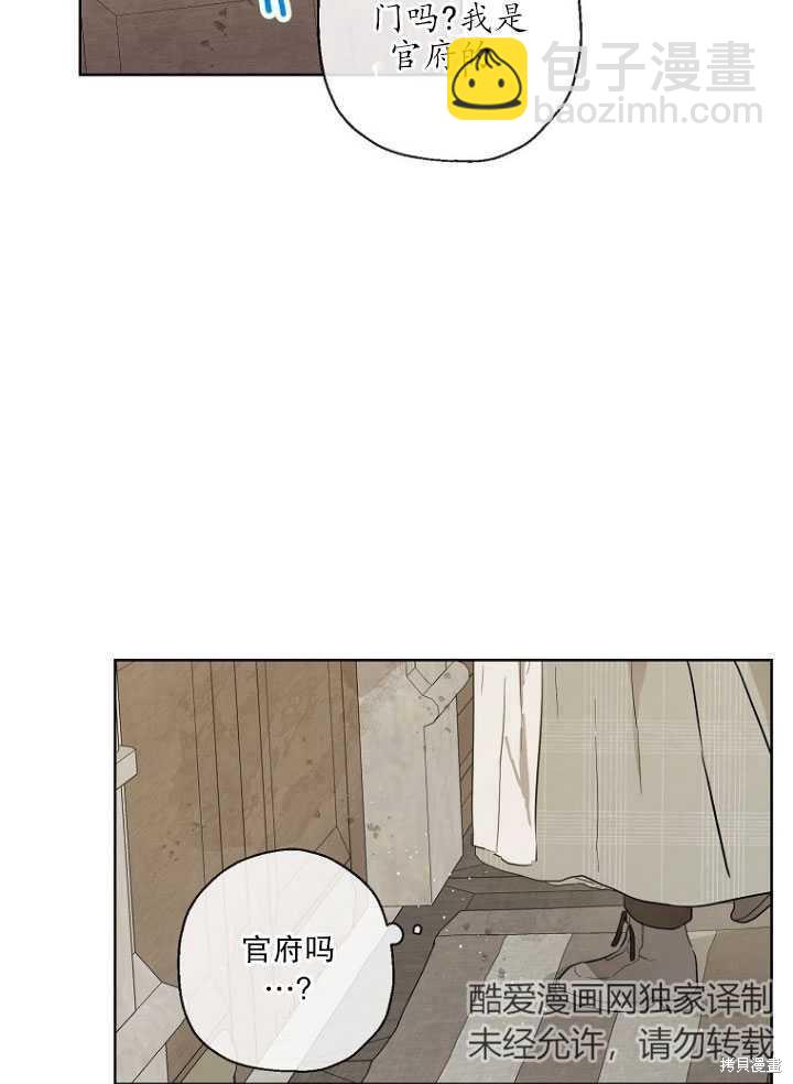 當伯爵家的私生女結婚時 - 第13話(1/2) - 7