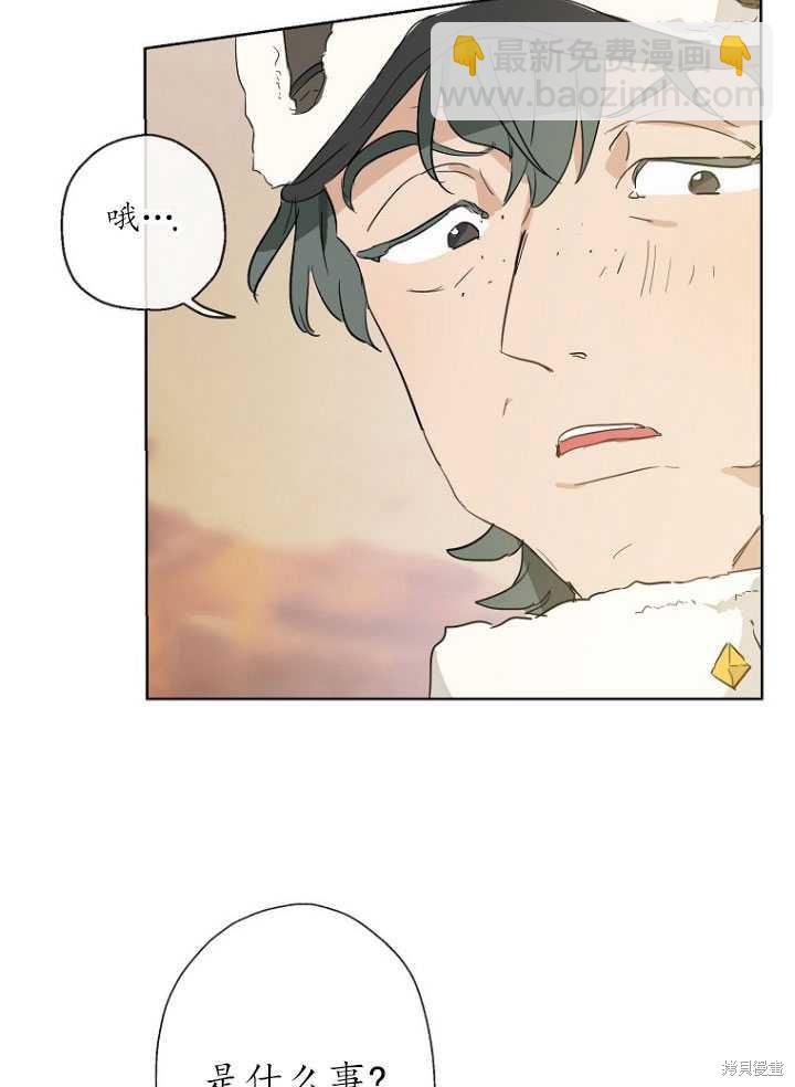 當伯爵家的私生女結婚時 - 第13話(1/2) - 1