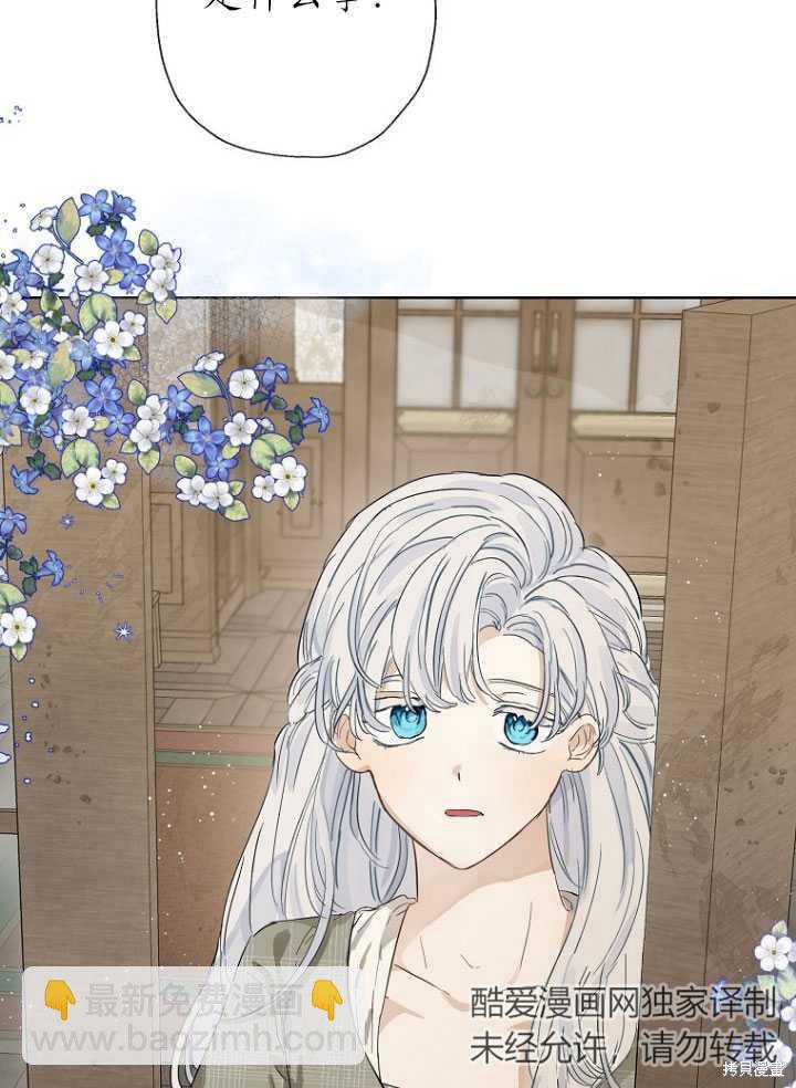 當伯爵家的私生女結婚時 - 第13話(1/2) - 2