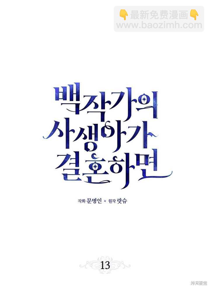 當伯爵家的私生女結婚時 - 第13話(1/2) - 4