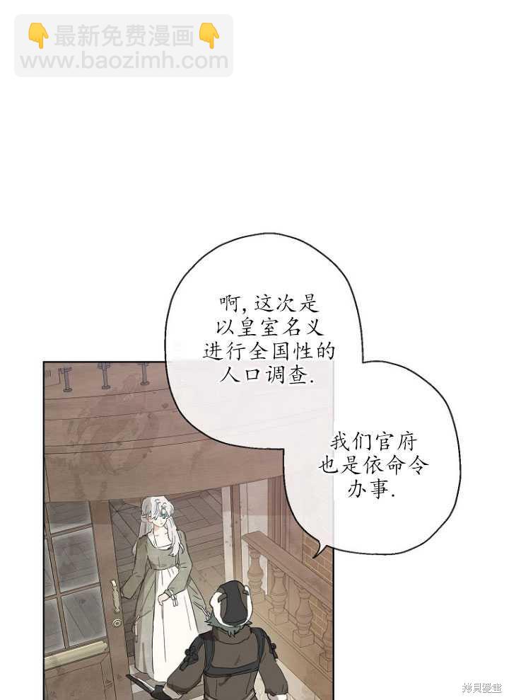 當伯爵家的私生女結婚時 - 第13話(1/2) - 5