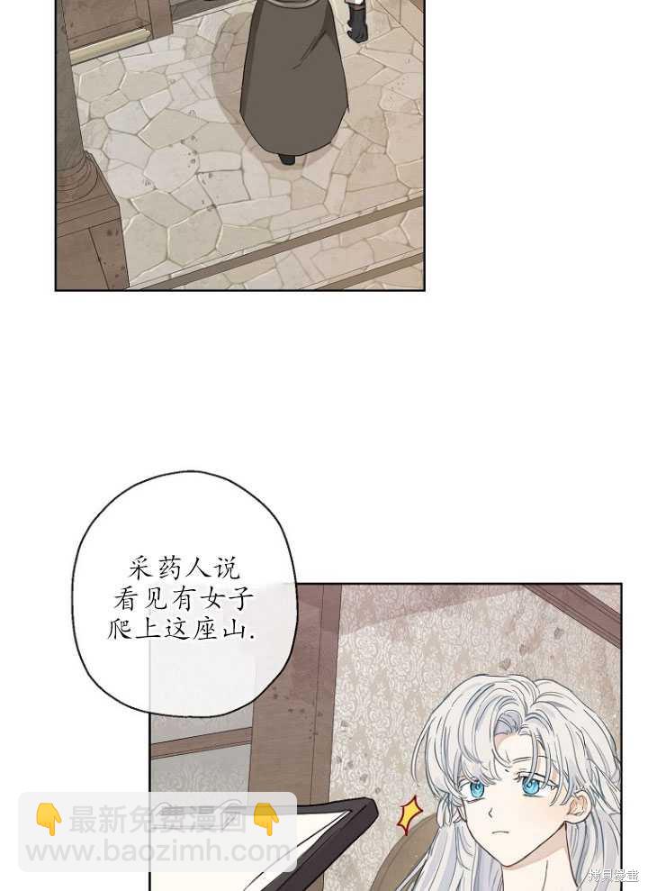 當伯爵家的私生女結婚時 - 第13話(1/2) - 6