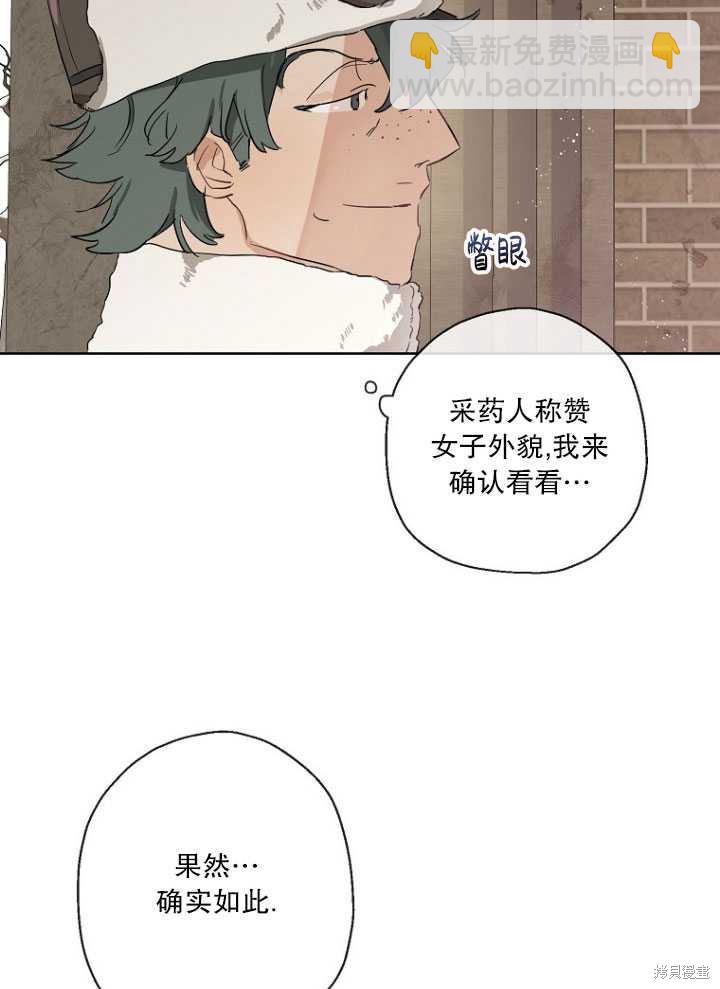 當伯爵家的私生女結婚時 - 第13話(1/2) - 1