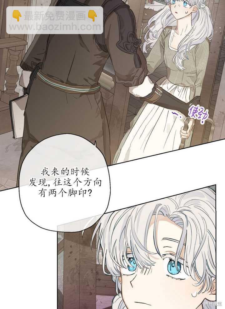 當伯爵家的私生女結婚時 - 第13話(1/2) - 5