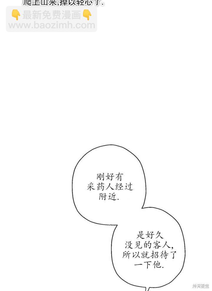 當伯爵家的私生女結婚時 - 第13話(1/2) - 7