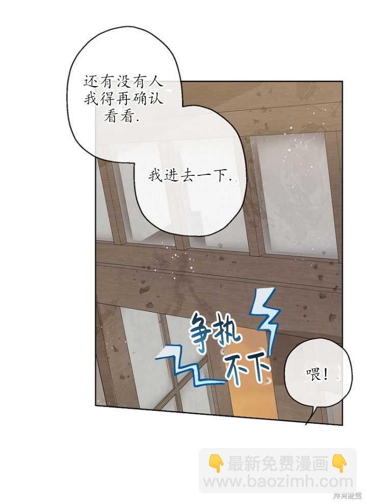 當伯爵家的私生女結婚時 - 第13話(1/2) - 2