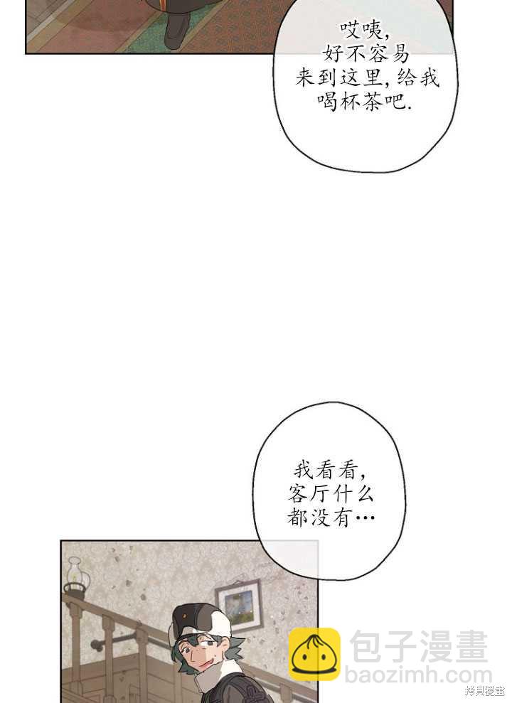 當伯爵家的私生女結婚時 - 第13話(1/2) - 4