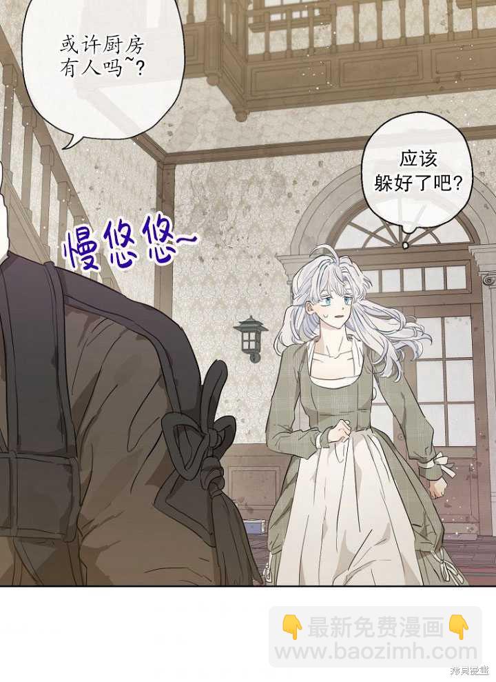 當伯爵家的私生女結婚時 - 第13話(1/2) - 6