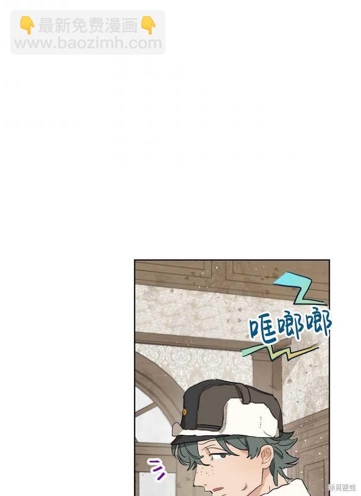 當伯爵家的私生女結婚時 - 第13話(1/2) - 7