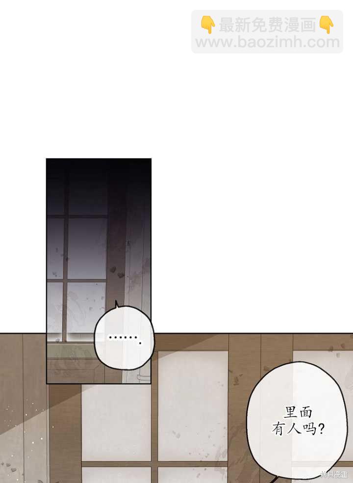 當伯爵家的私生女結婚時 - 第13話(1/2) - 4