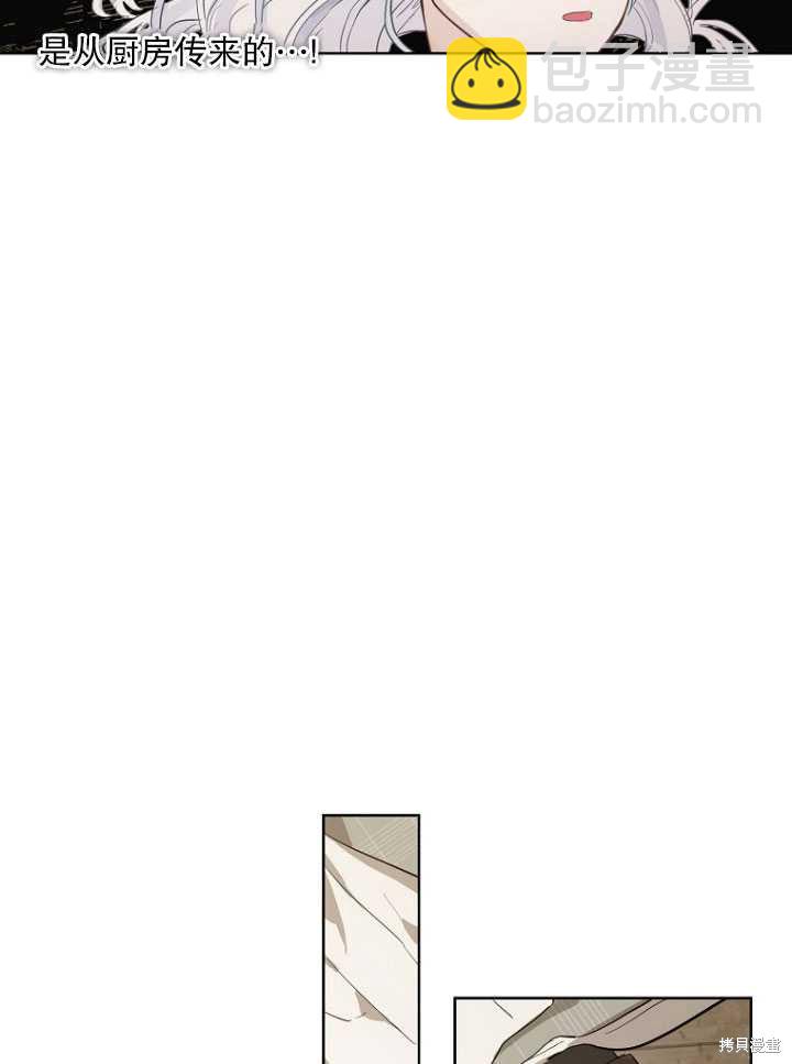 當伯爵家的私生女結婚時 - 第13話(1/2) - 2