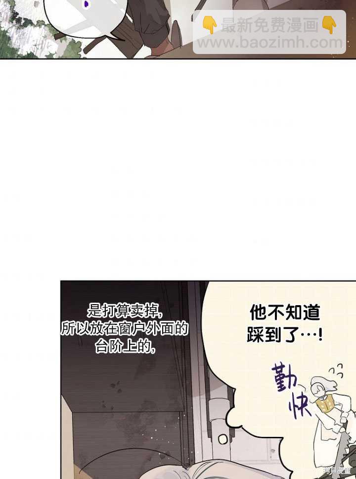 當伯爵家的私生女結婚時 - 第13話(1/2) - 8