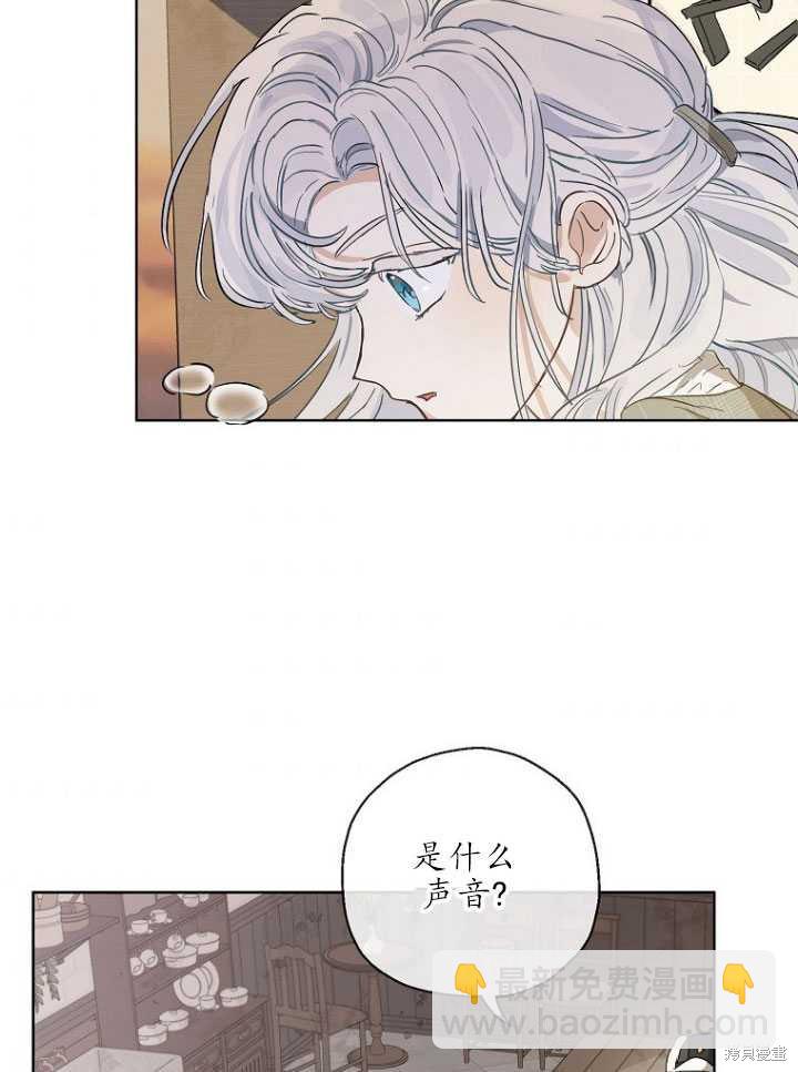 當伯爵家的私生女結婚時 - 第13話(1/2) - 1