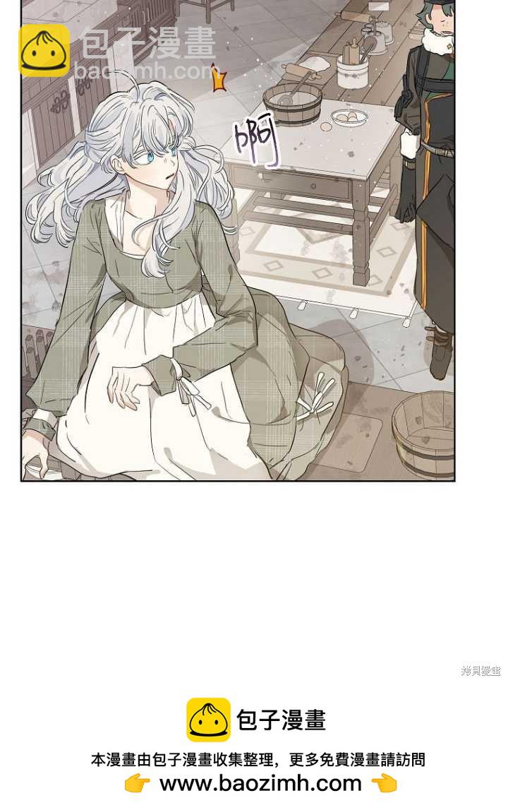 當伯爵家的私生女結婚時 - 第13話(1/2) - 2