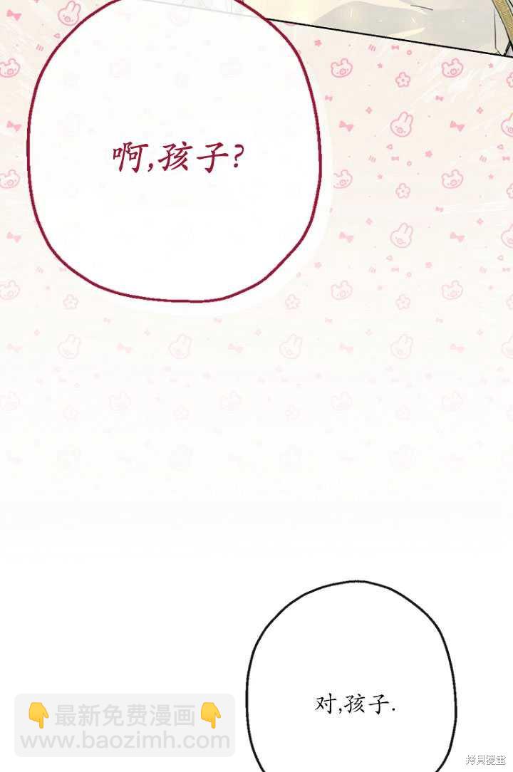 當伯爵家的私生女結婚時 - 第39話(1/2) - 3