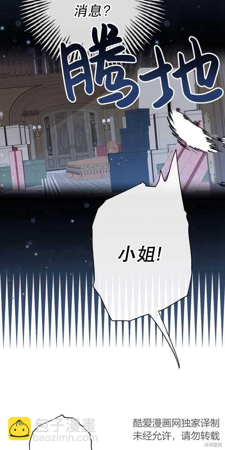 當伯爵家的私生女結婚時 - 第47話(1/2) - 8