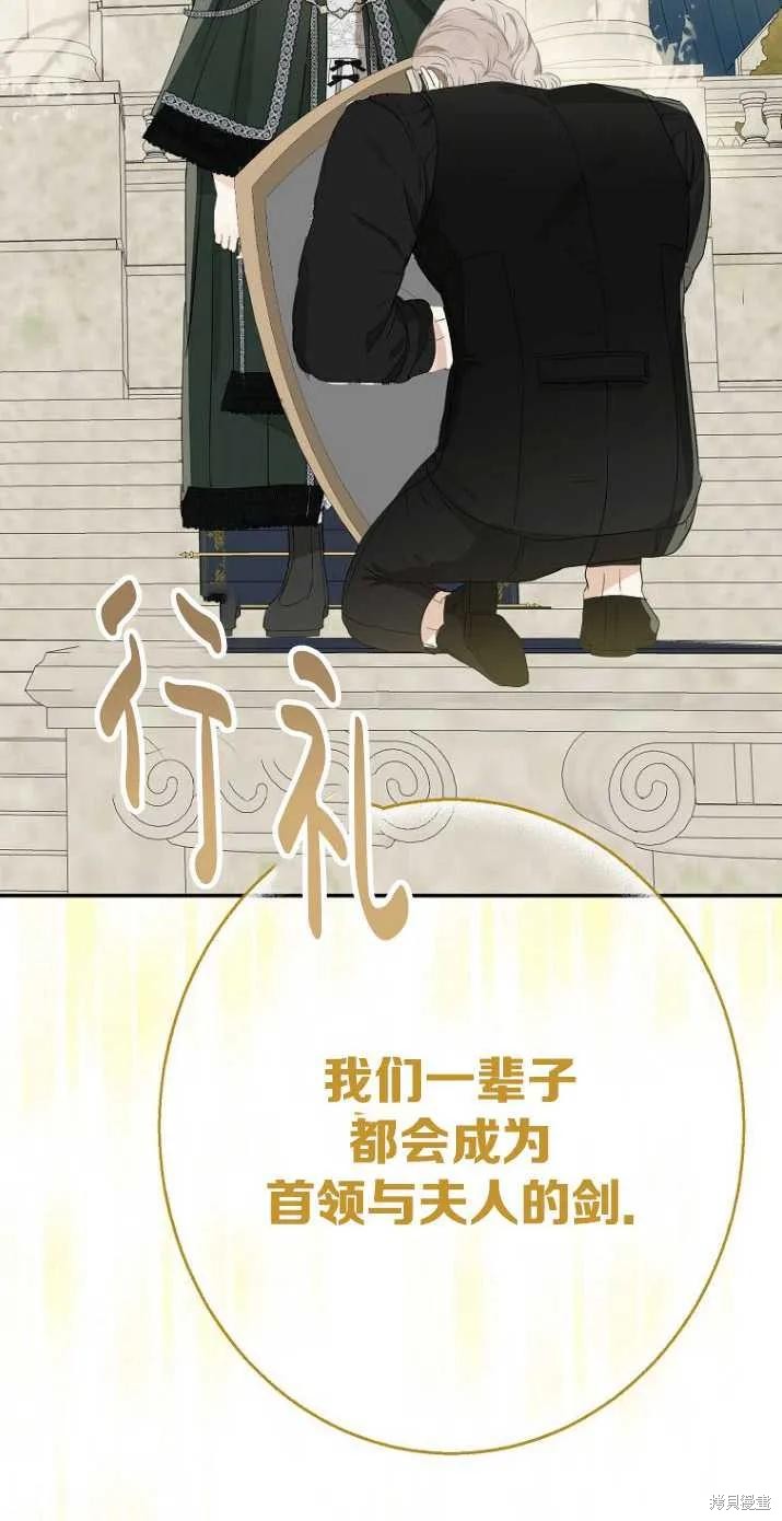 當伯爵家的私生女結婚時 - 第59話(1/2) - 2