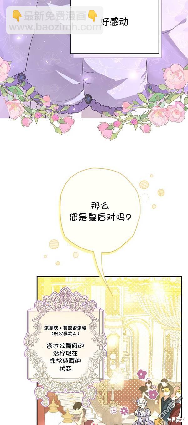 當伯爵家的私生女結婚時 - 第69話(1/2) - 2