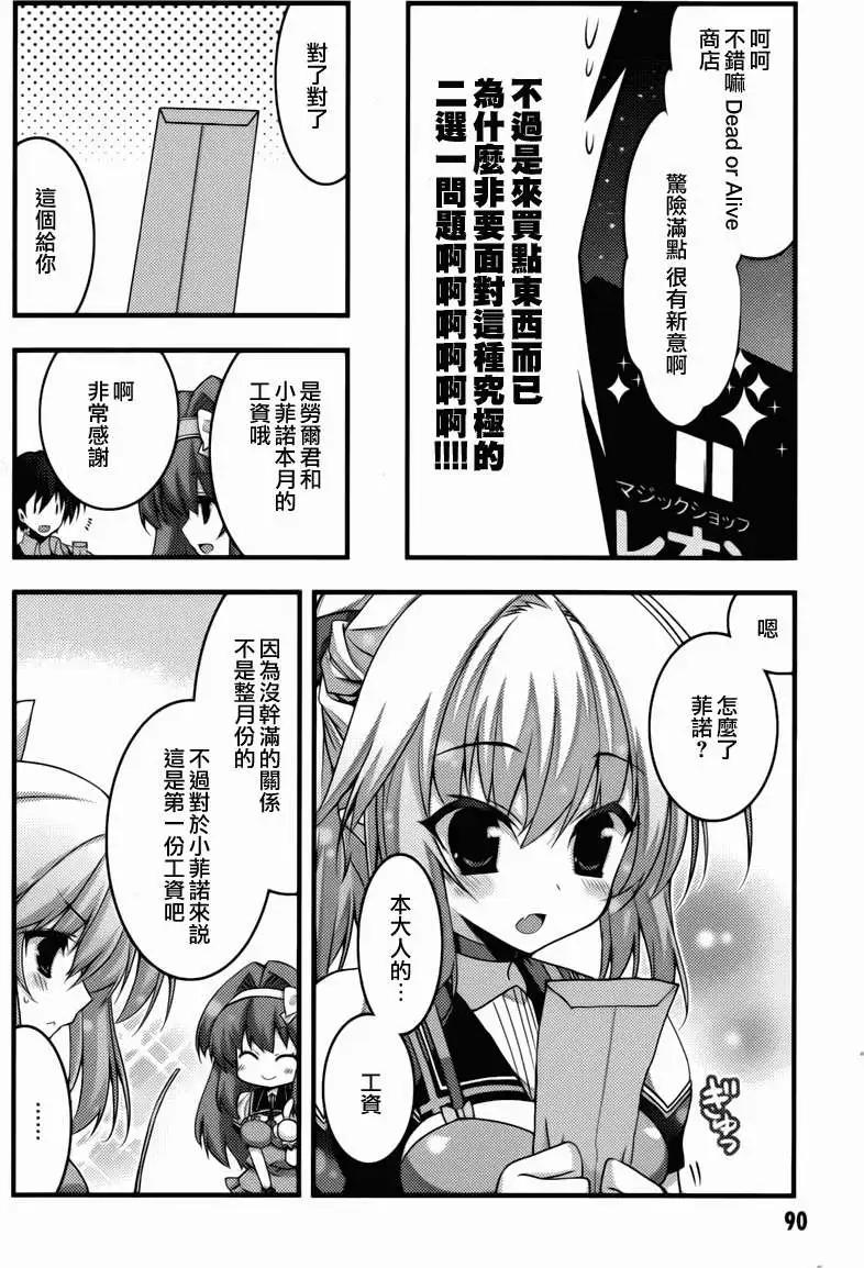 當不成勇者的我不情願的決定去打工了。 - 第03回 - 7