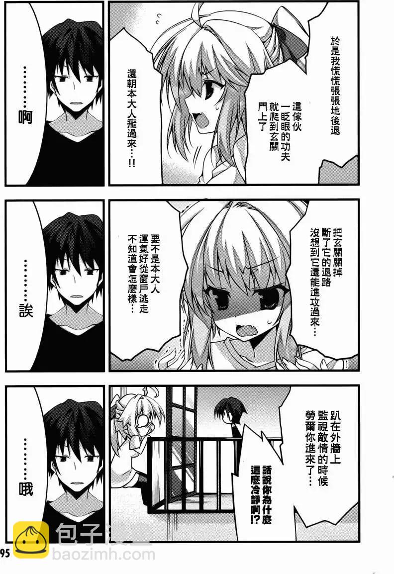 當不成勇者的我不情願的決定去打工了。 - 第03回 - 5