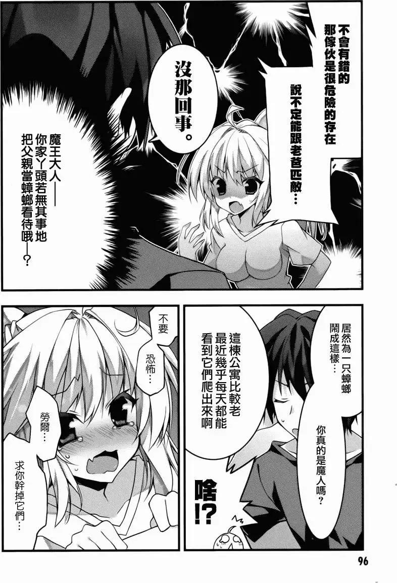 當不成勇者的我不情願的決定去打工了。 - 第03回 - 6