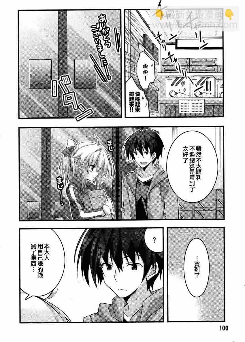當不成勇者的我不情願的決定去打工了。 - 第03回 - 3