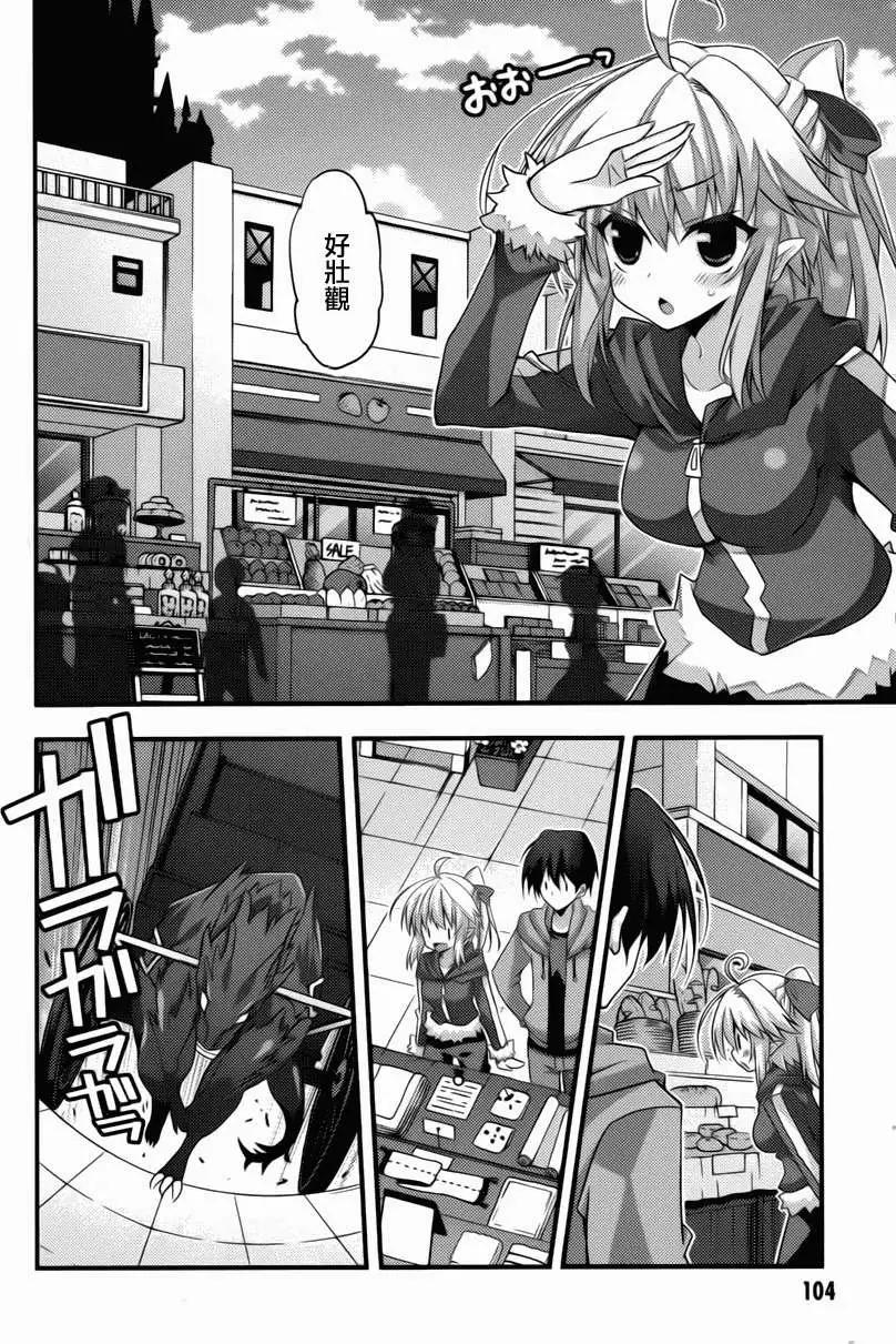 當不成勇者的我不情願的決定去打工了。 - 第03回 - 6