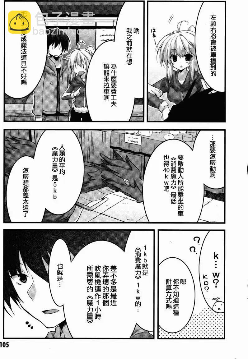 當不成勇者的我不情願的決定去打工了。 - 第03回 - 7