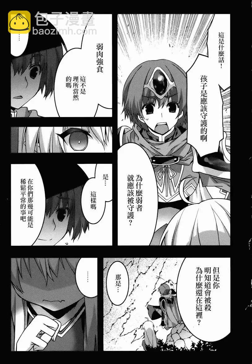 當不成勇者的我不情願的決定去打工了。 - 第03回 - 3
