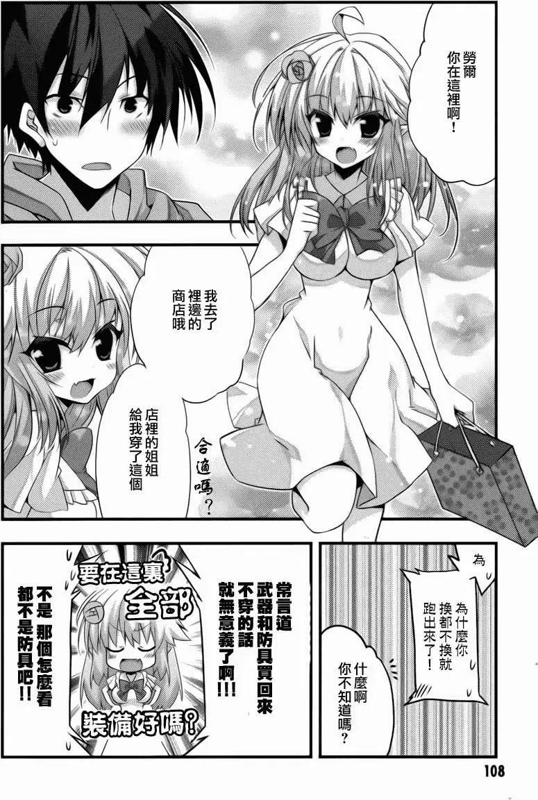 當不成勇者的我不情願的決定去打工了。 - 第03回 - 3