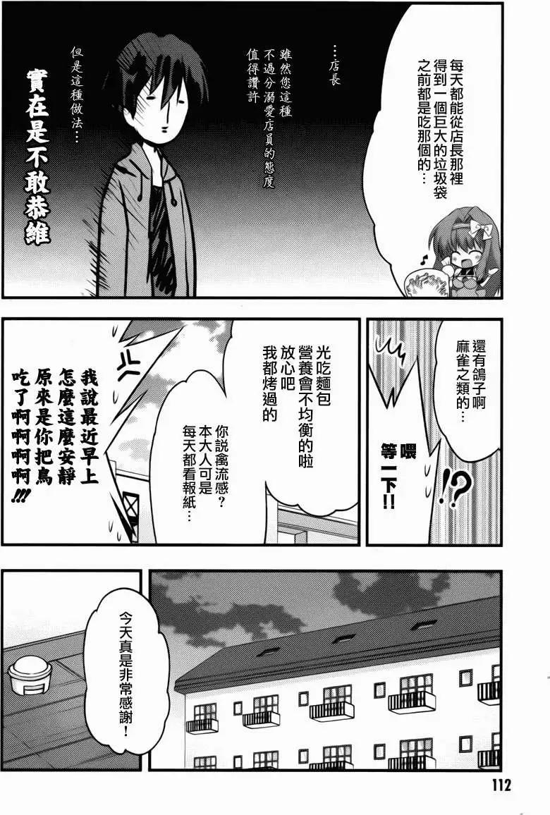 當不成勇者的我不情願的決定去打工了。 - 第03回 - 7