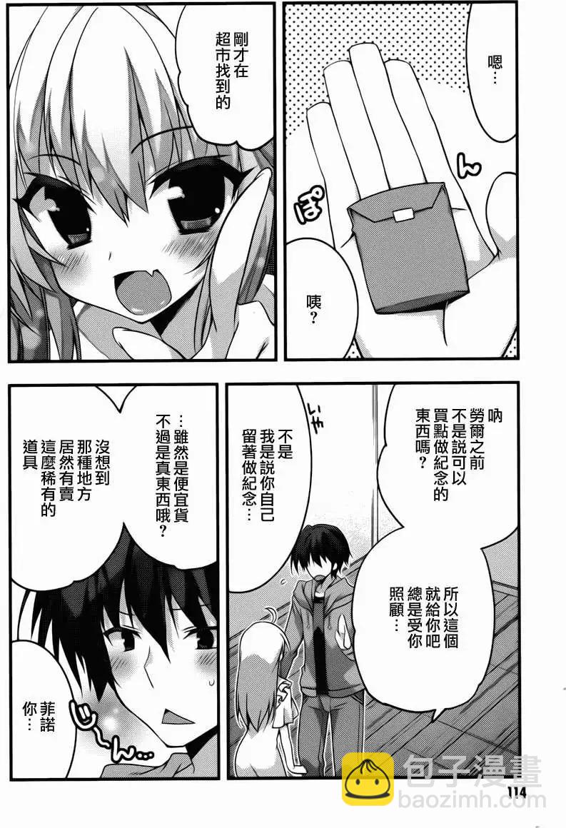 當不成勇者的我不情願的決定去打工了。 - 第03回 - 2