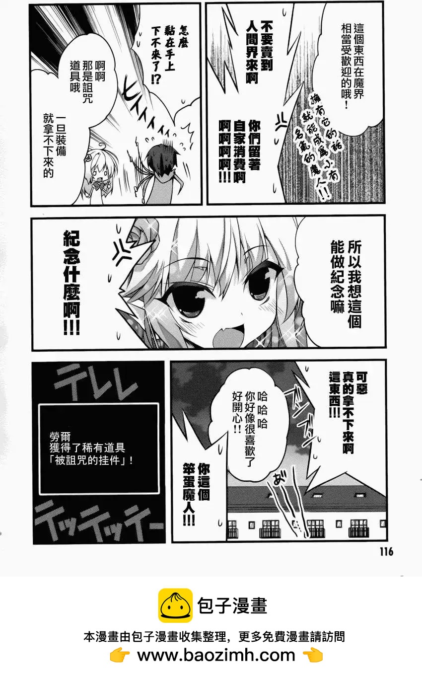 當不成勇者的我不情願的決定去打工了。 - 第03回 - 4