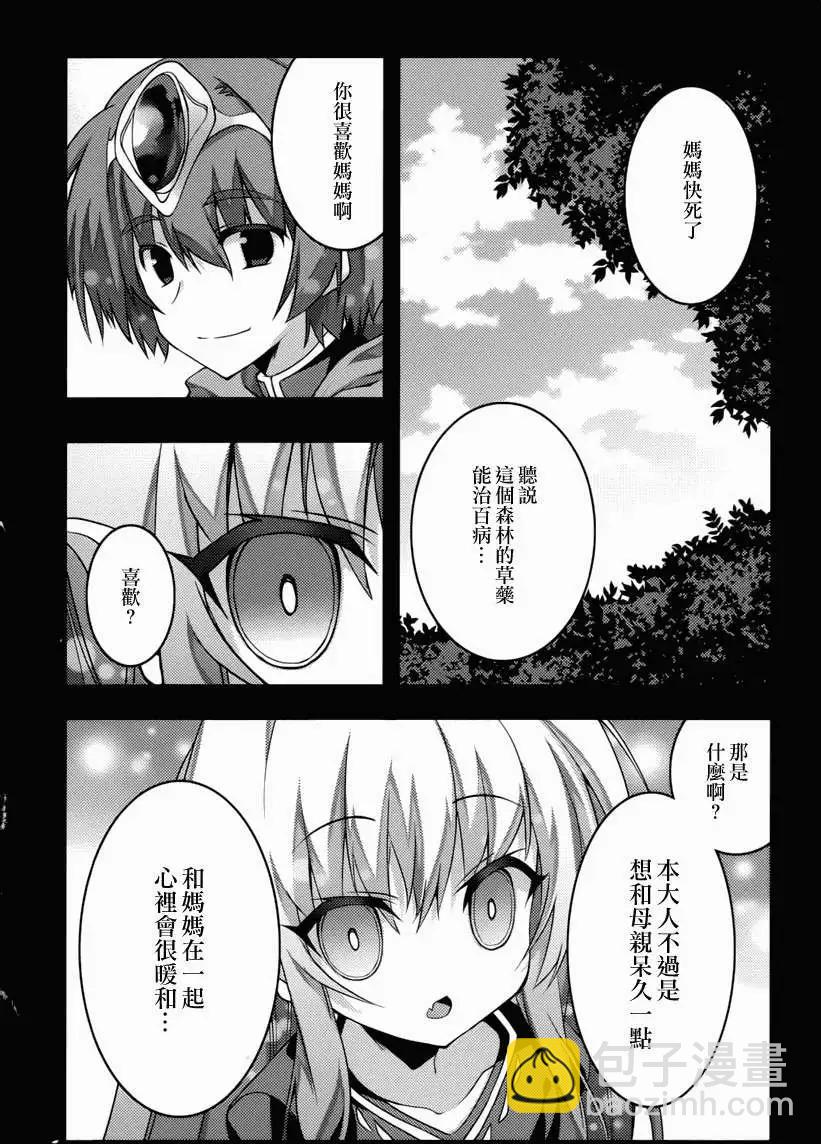 當不成勇者的我不情願的決定去打工了。 - 第03回 - 4
