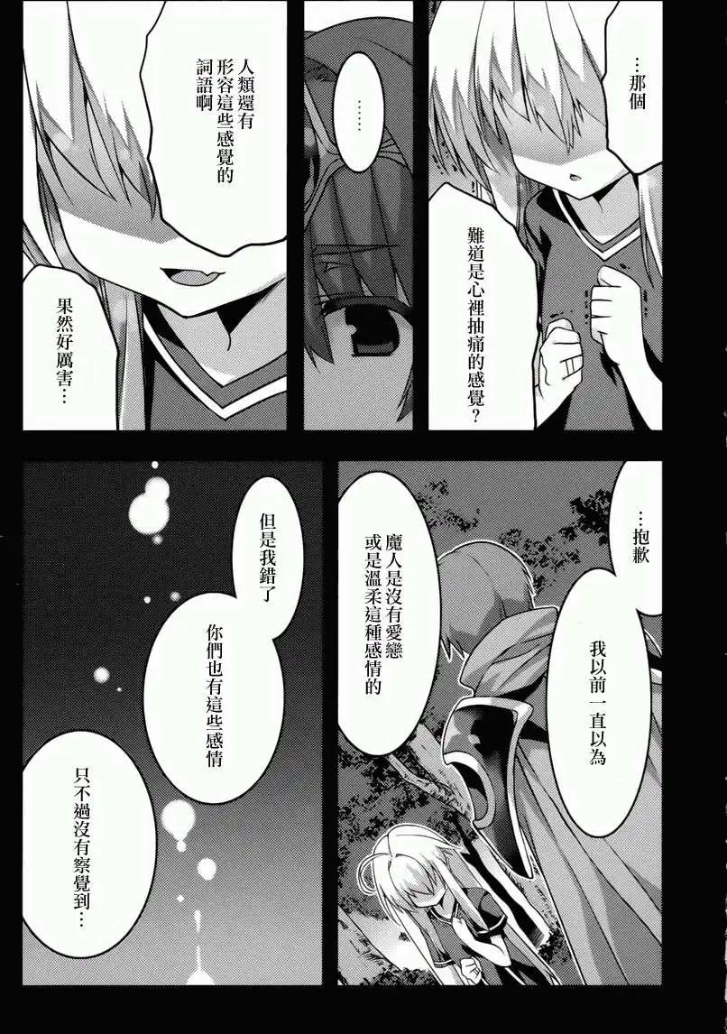 當不成勇者的我不情願的決定去打工了。 - 第03回 - 2