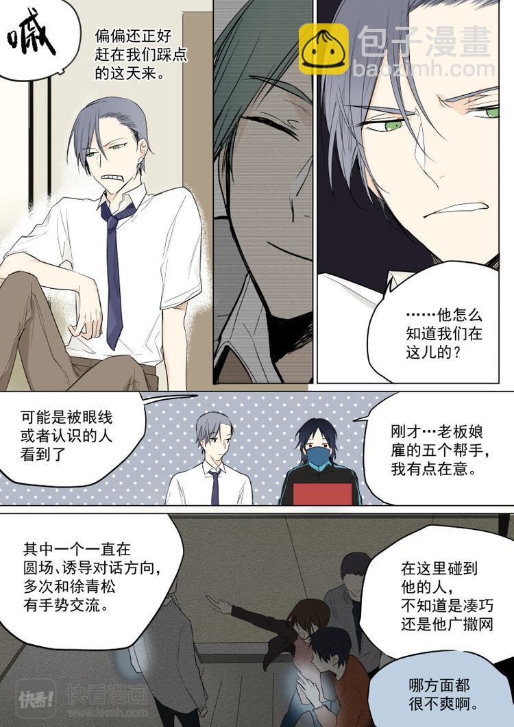 第20话 别记仇啦-第21话