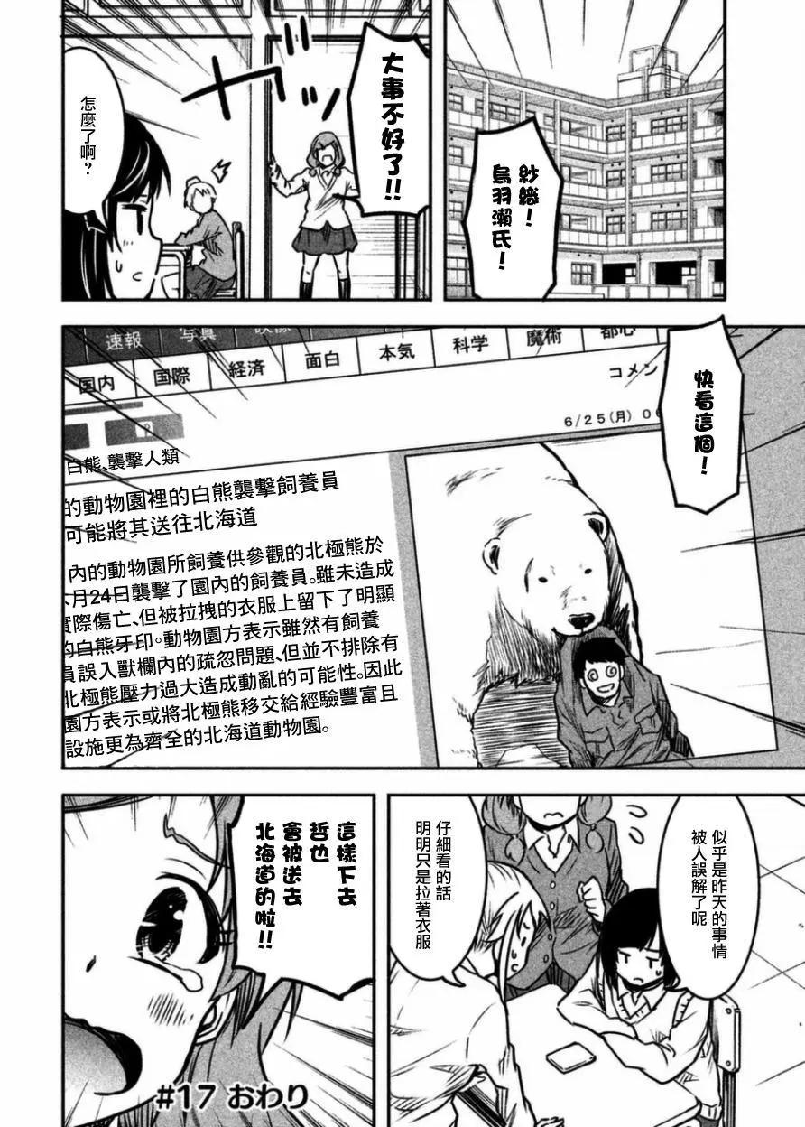 當不了魔法少女了 - 第17話 - 5