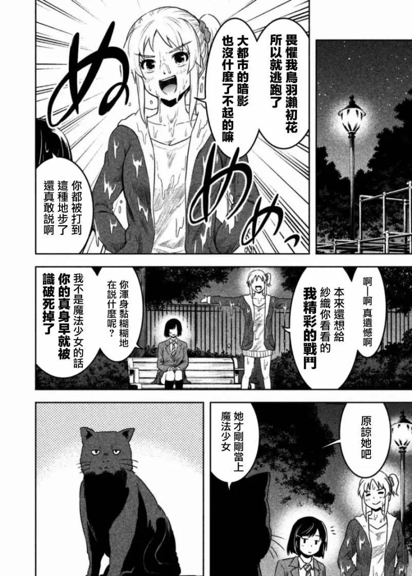 當不了魔法少女了 - 第03話 - 4