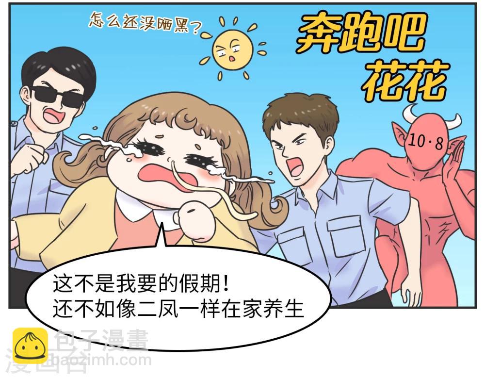 第1话 长假余额不足(1/2)-第1话