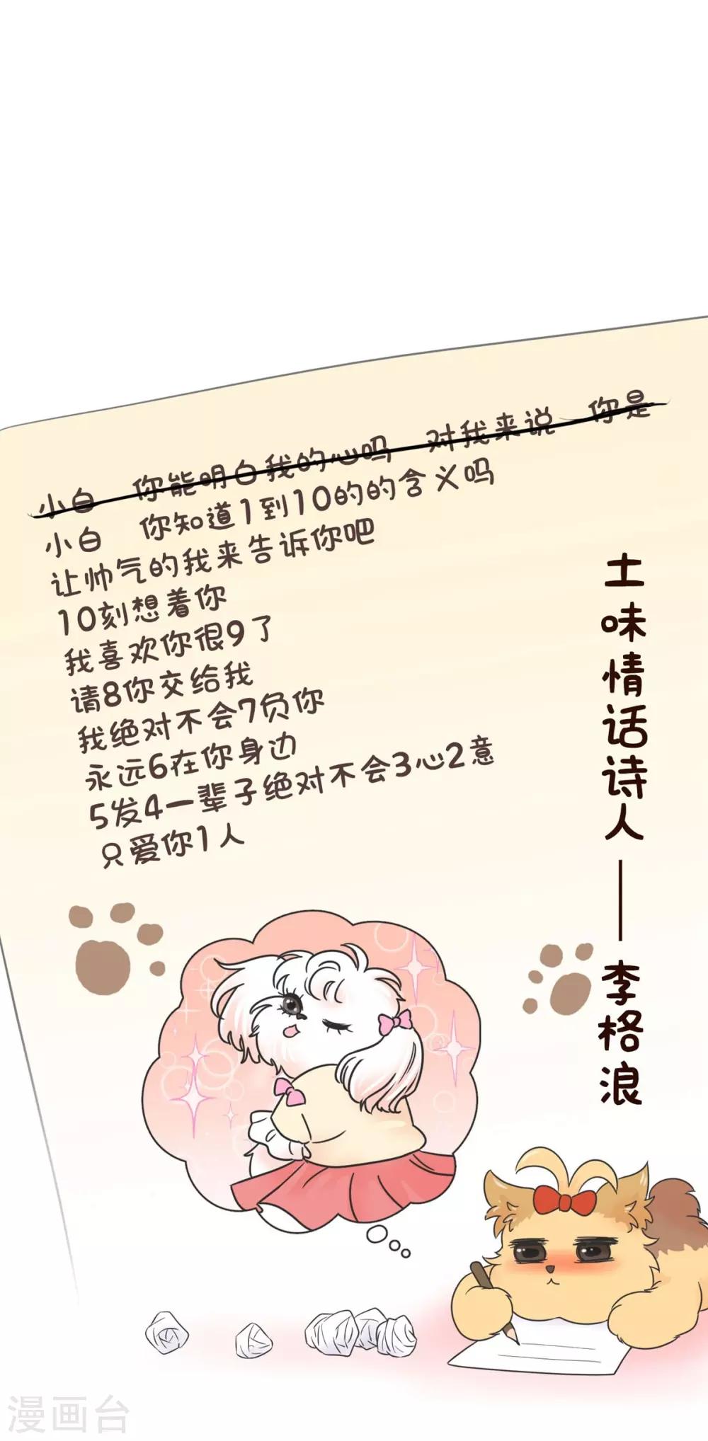 第11话 手写情书-第11话